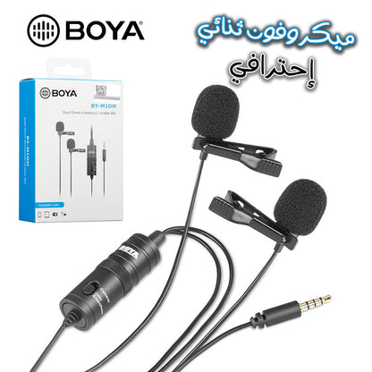 ميكروفون BOYA BY-M1DM مزدوج متعدد الاتجاهات من نوع لافالير